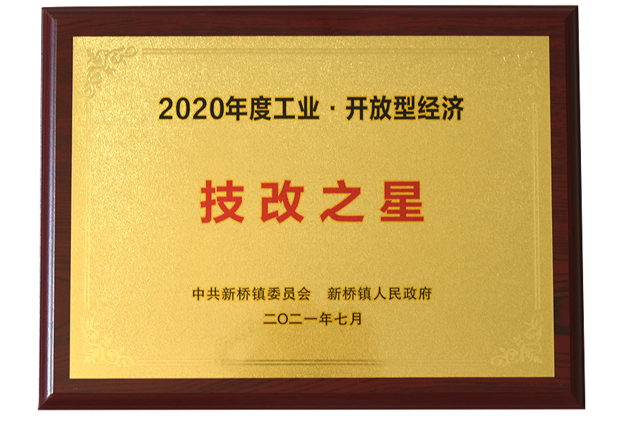 Étoile de la réforme technologique