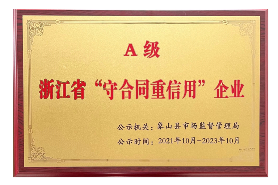 La province du Zhejiang « conserve son contrat et son entreprise digne de confiance »